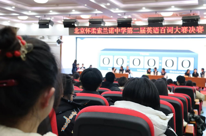 大黑骚屄片"索兰诺中学第二届英语百词大赛"